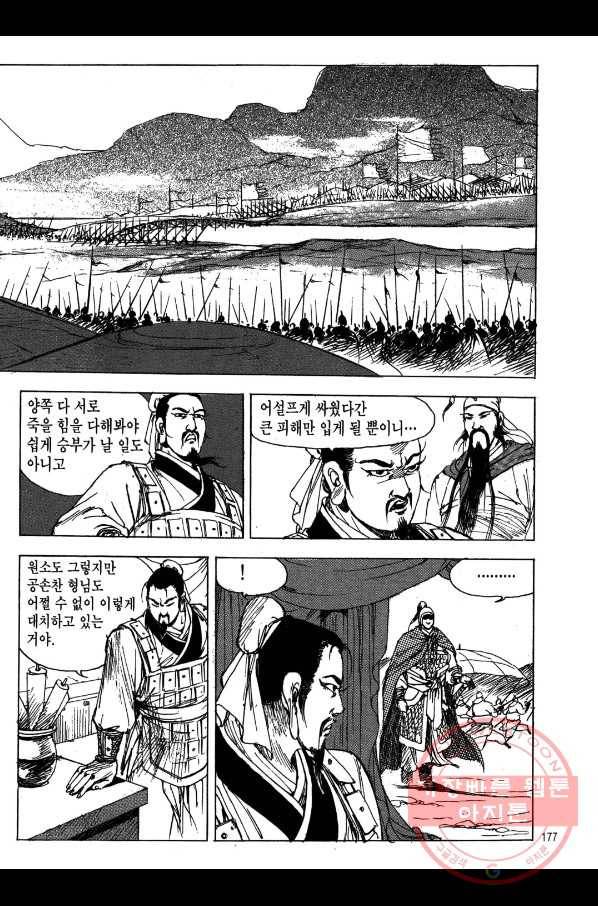 박봉성 삼국지 2부 1권 174