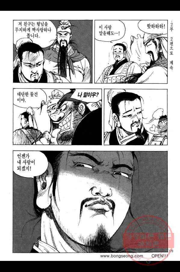 박봉성 삼국지 2부 1권 176