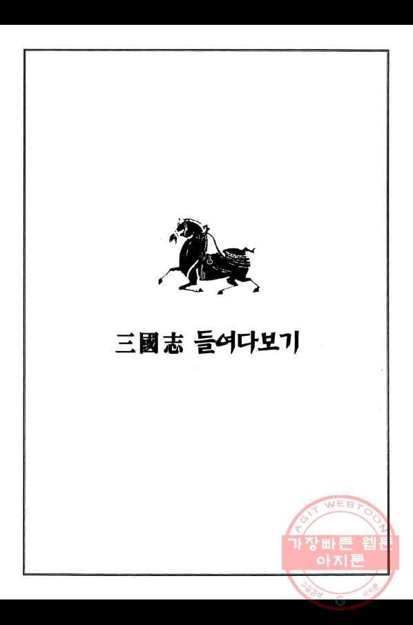 박봉성 삼국지 2부 1권 178