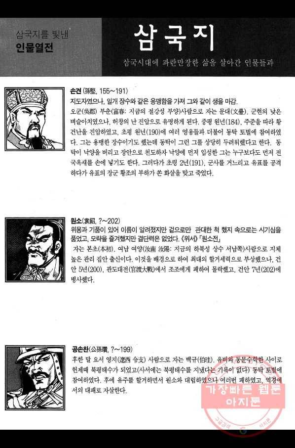 박봉성 삼국지 2부 1권 179