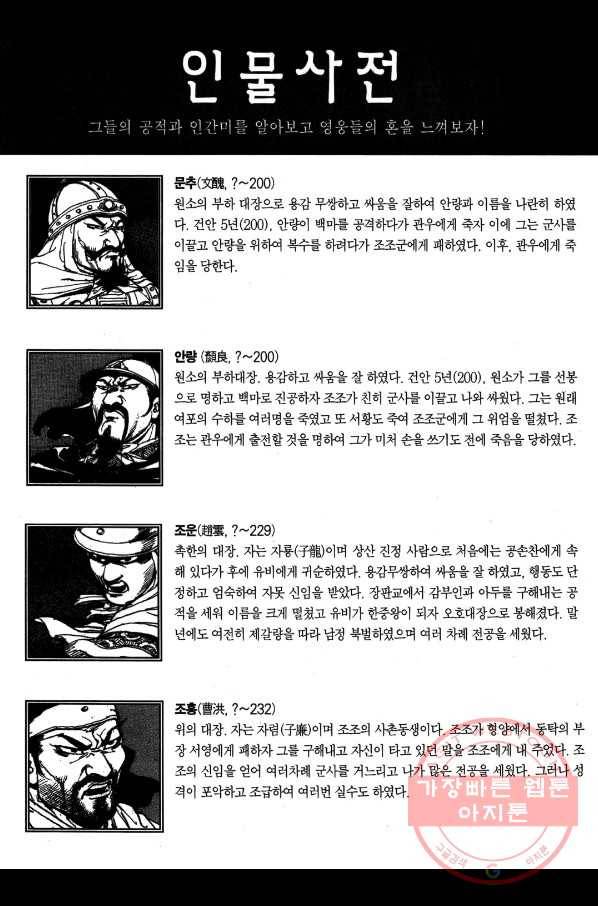 박봉성 삼국지 2부 1권 180