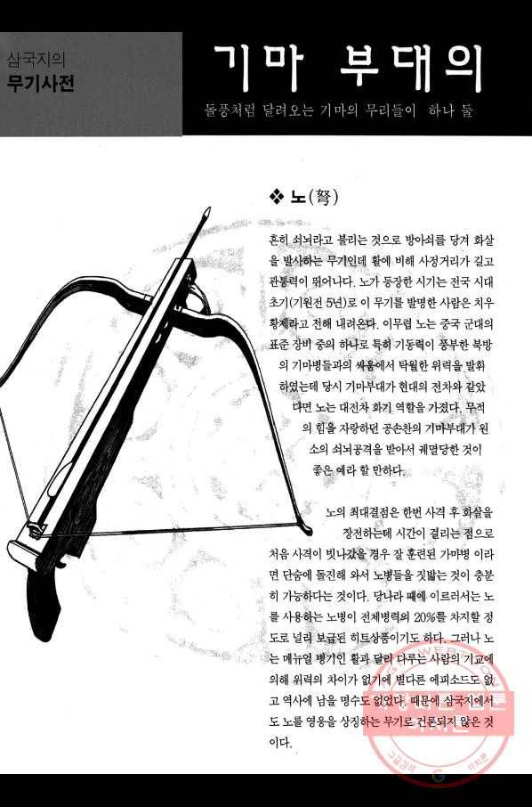 박봉성 삼국지 2부 1권 181