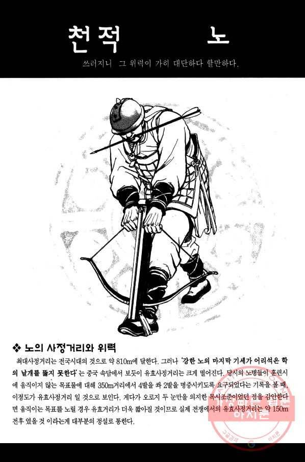 박봉성 삼국지 2부 1권 182