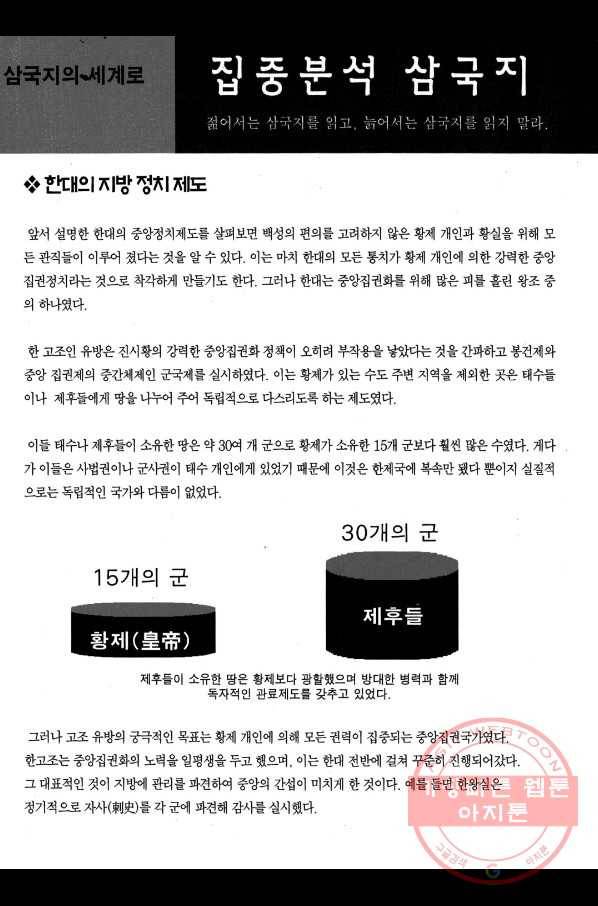 박봉성 삼국지 2부 1권 183
