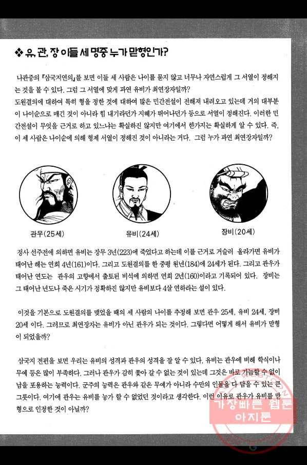 박봉성 삼국지 2부 1권 186