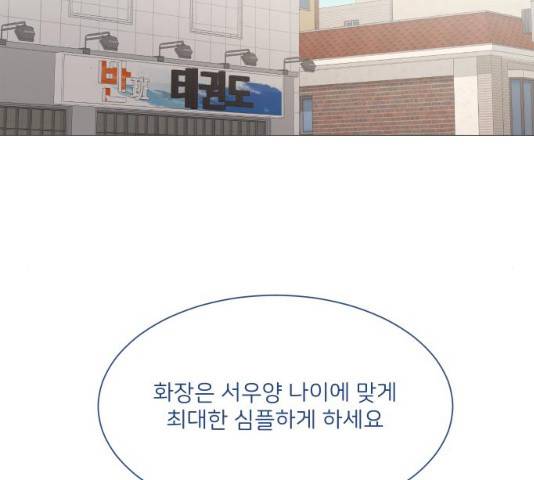 소녀180 소녀180 77화 2