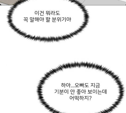 소녀180 소녀180 77화 74