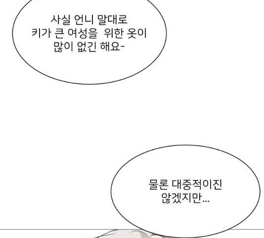 소녀180 소녀180 77화 86