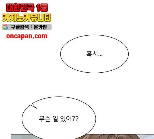 소녀180 소녀180 77화 101