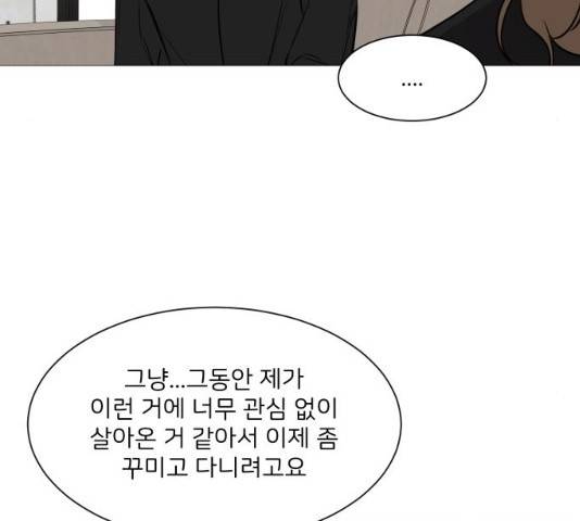 소녀180 소녀180 77화 104