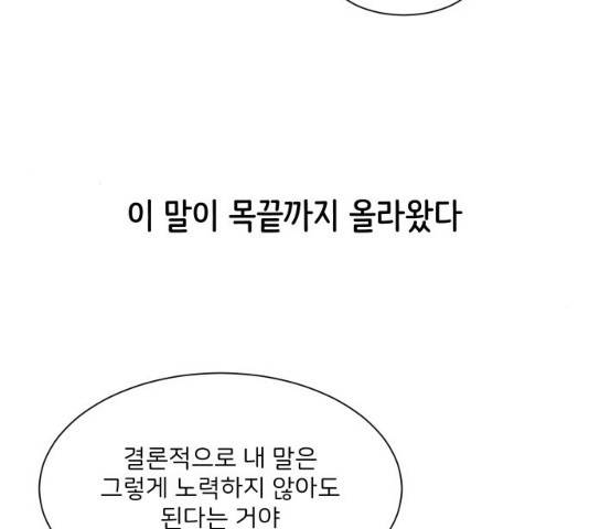 소녀180 소녀180 77화 112