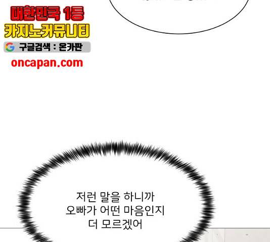 소녀180 소녀180 77화 114
