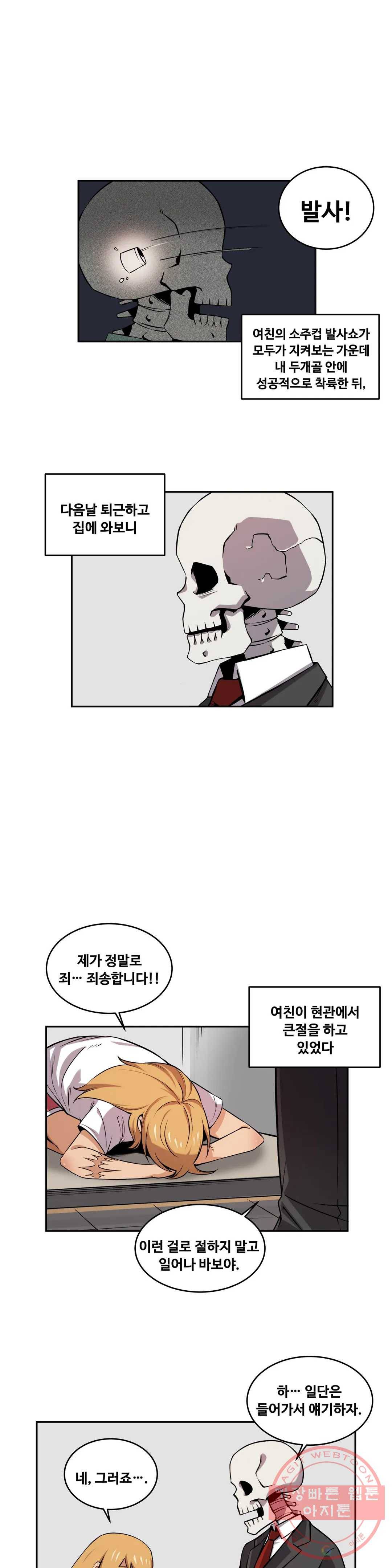 여친이 좀비! 30화 1