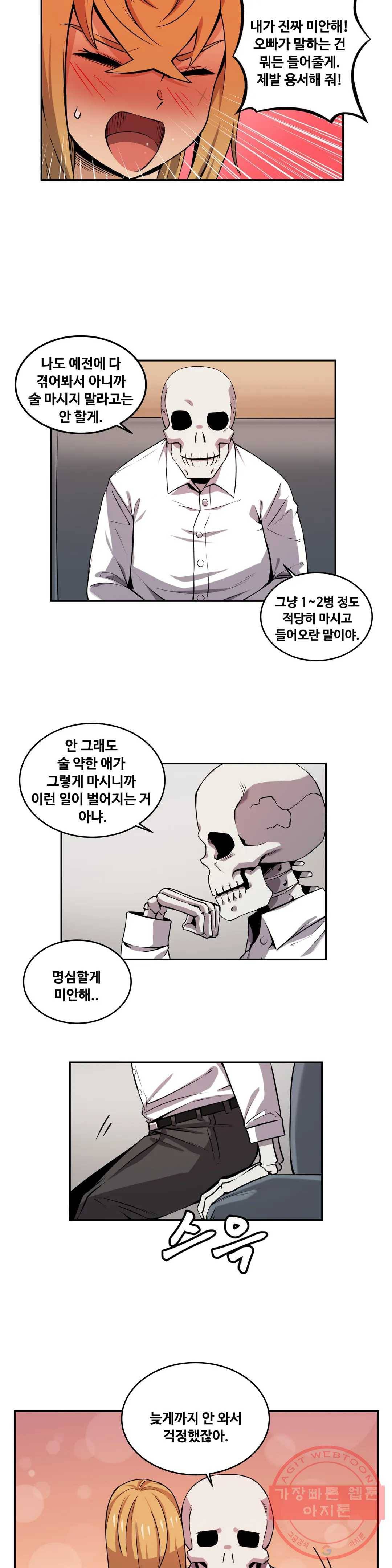 여친이 좀비! 30화 3