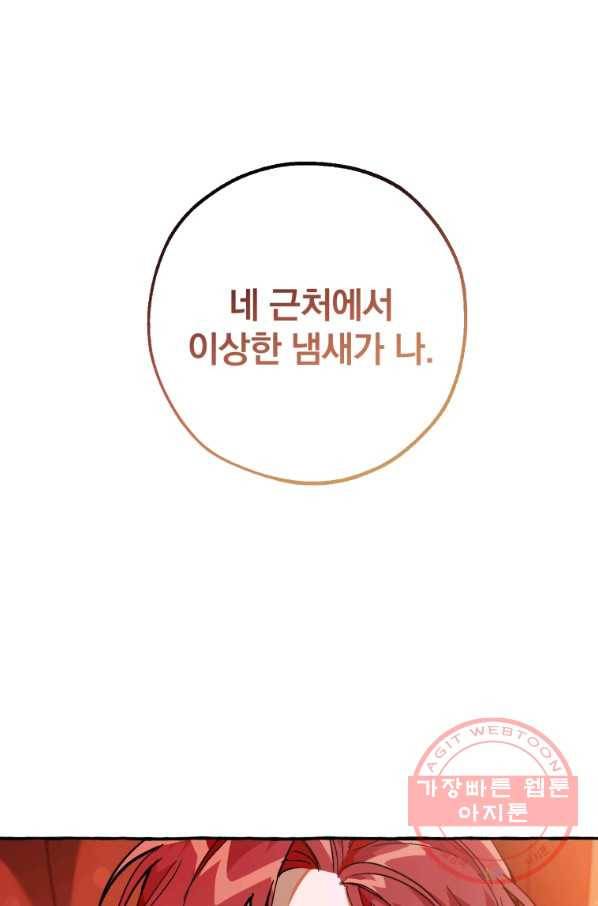 백작가의 망나니가 되었다 60화 1