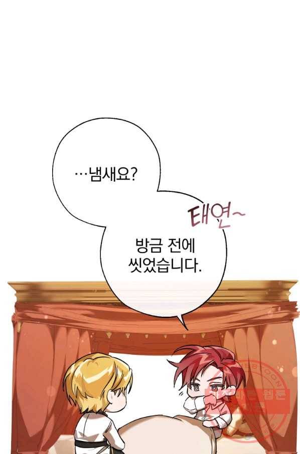 백작가의 망나니가 되었다 60화 3