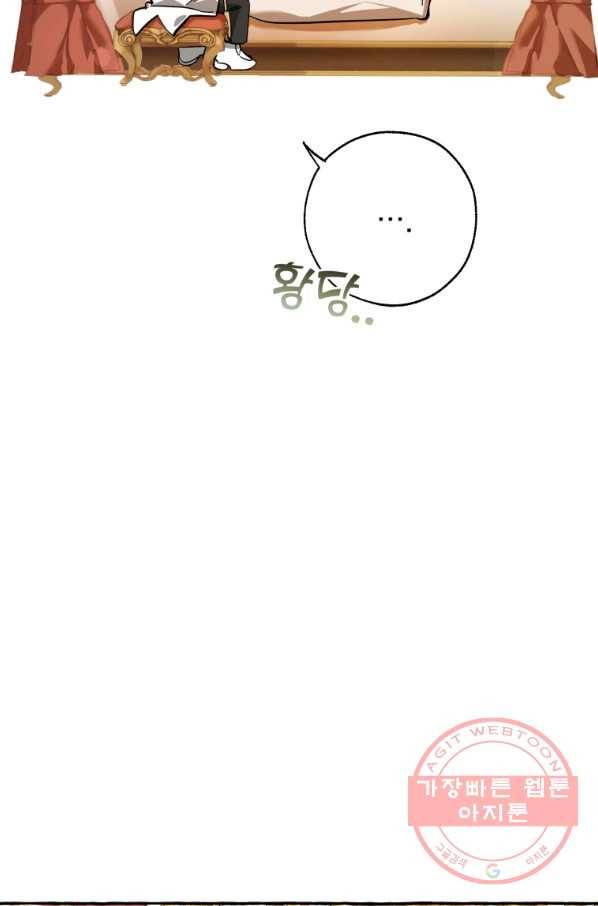 백작가의 망나니가 되었다 60화 4
