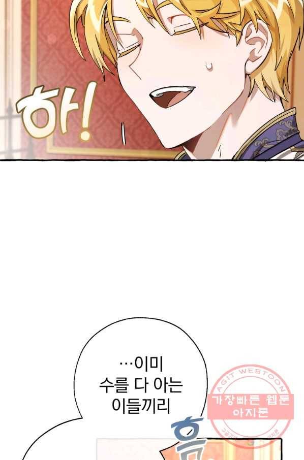 백작가의 망나니가 되었다 60화 5