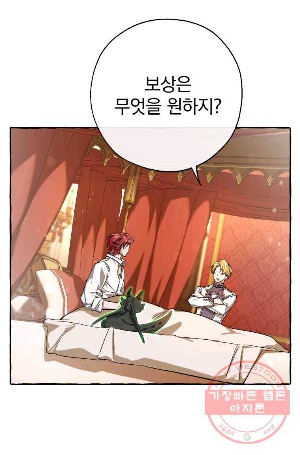 백작가의 망나니가 되었다 60화 8