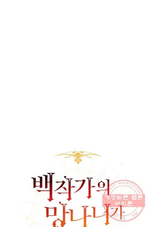 백작가의 망나니가 되었다 60화 10