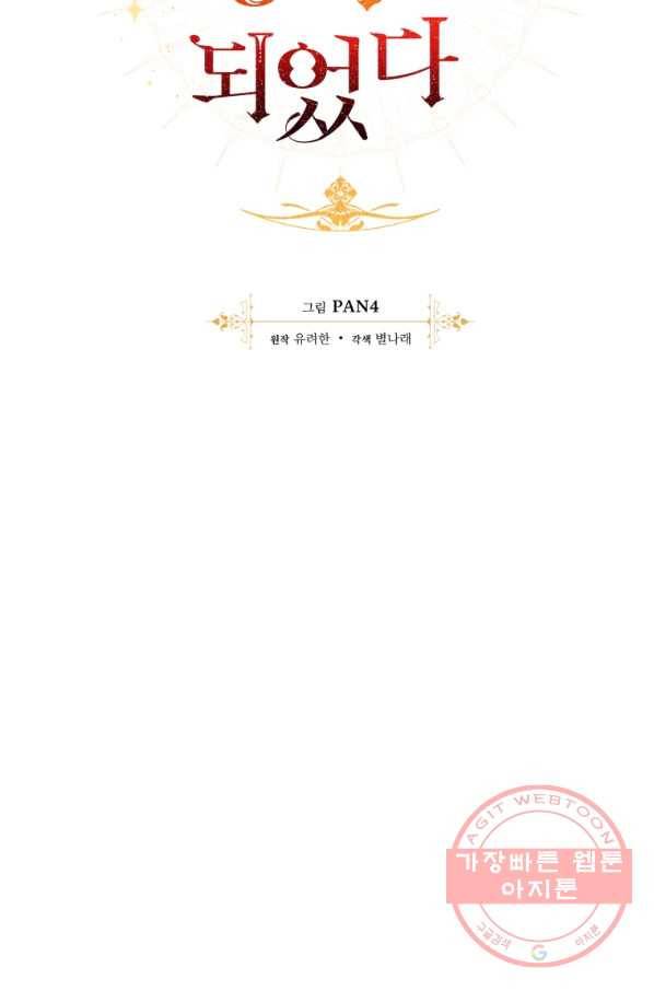 백작가의 망나니가 되었다 60화 11