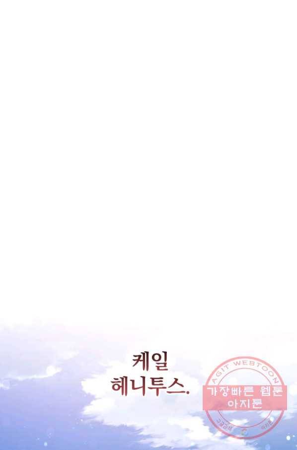 백작가의 망나니가 되었다 60화 13