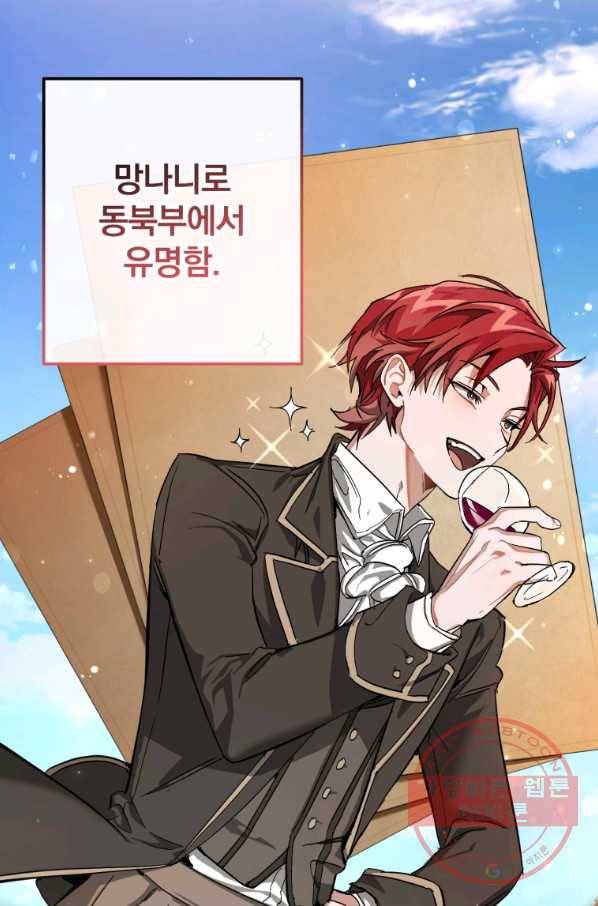 백작가의 망나니가 되었다 60화 14