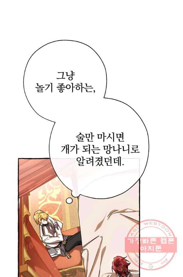 백작가의 망나니가 되었다 60화 16