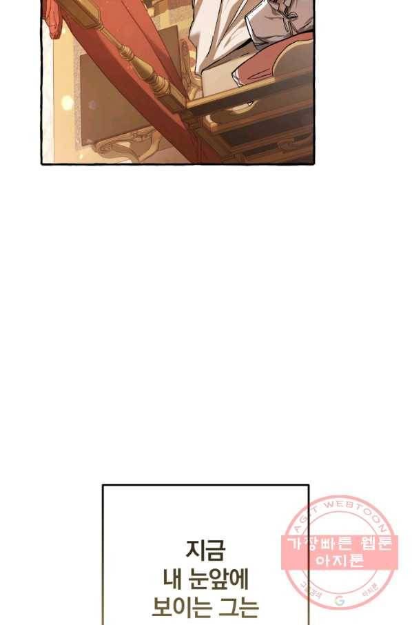 백작가의 망나니가 되었다 60화 17