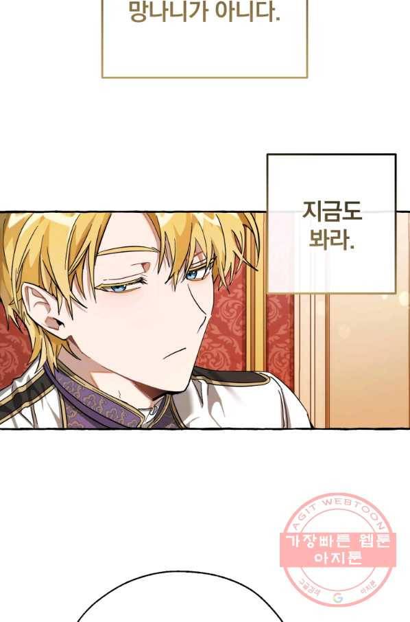 백작가의 망나니가 되었다 60화 18