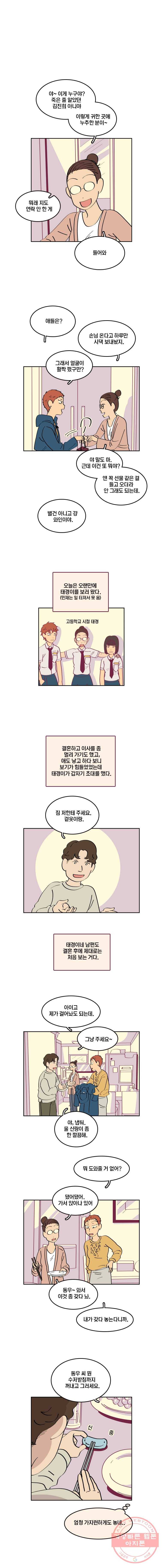 남남 48화 레드 앤 화이트 1