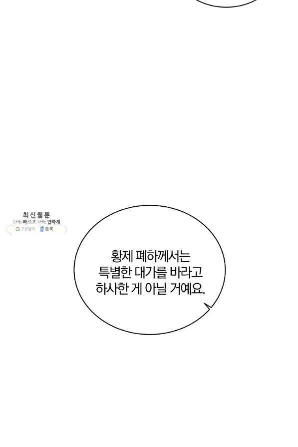 악녀지만 여주인공이 되겠습니다 40화 2