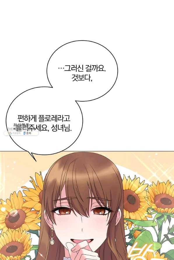 악녀지만 여주인공이 되겠습니다 40화 3