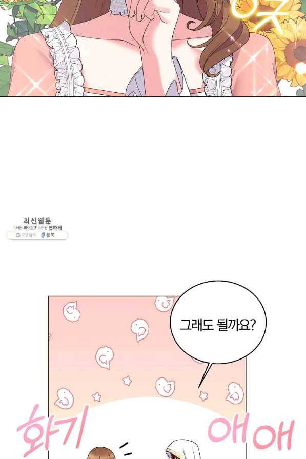 악녀지만 여주인공이 되겠습니다 40화 4