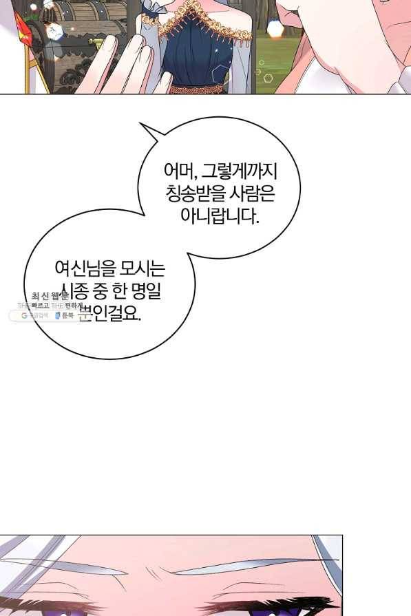 악녀지만 여주인공이 되겠습니다 40화 6