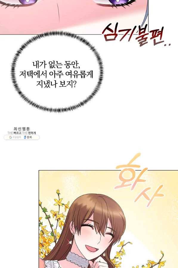 악녀지만 여주인공이 되겠습니다 40화 7