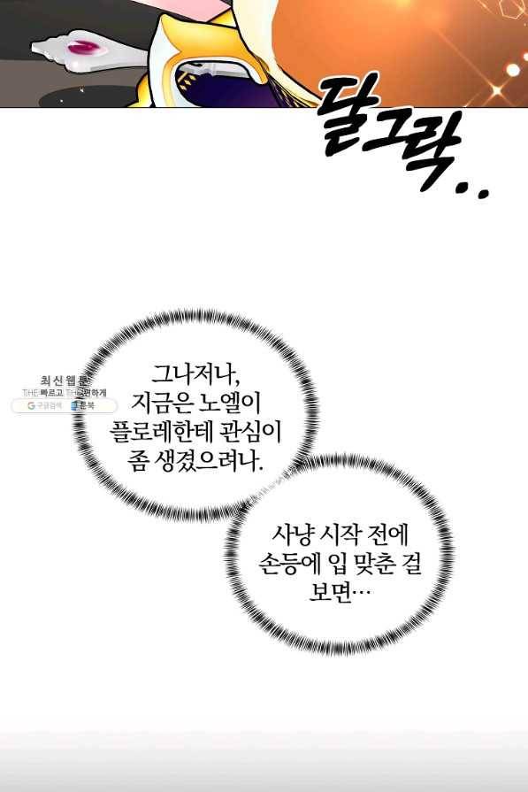 악녀지만 여주인공이 되겠습니다 40화 9