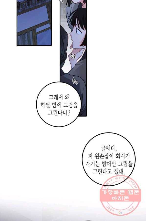 연록흔 122화 망연 2