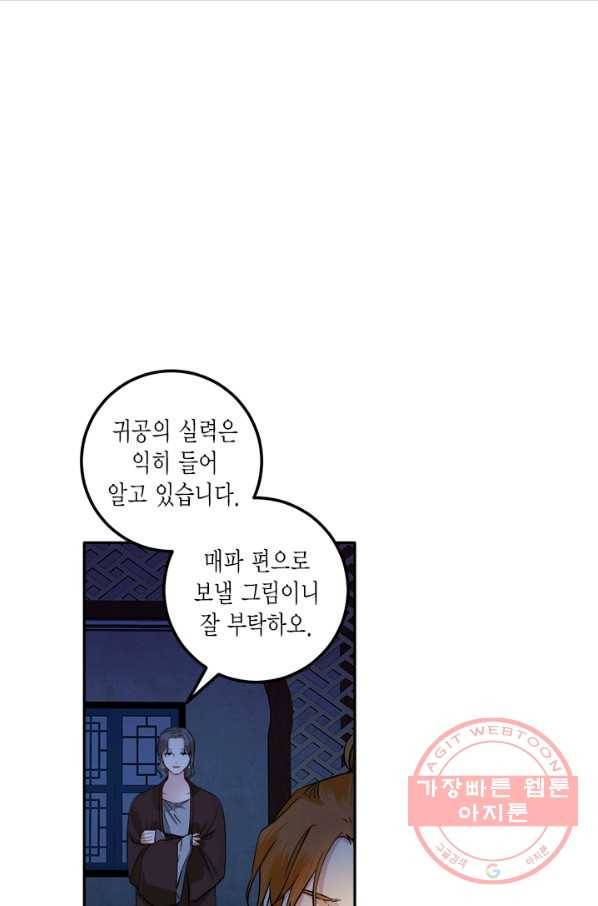 연록흔 122화 망연 4