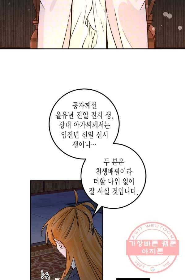 연록흔 122화 망연 8