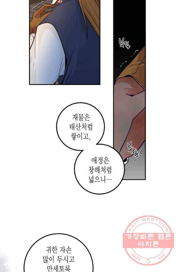 연록흔 122화 망연 9