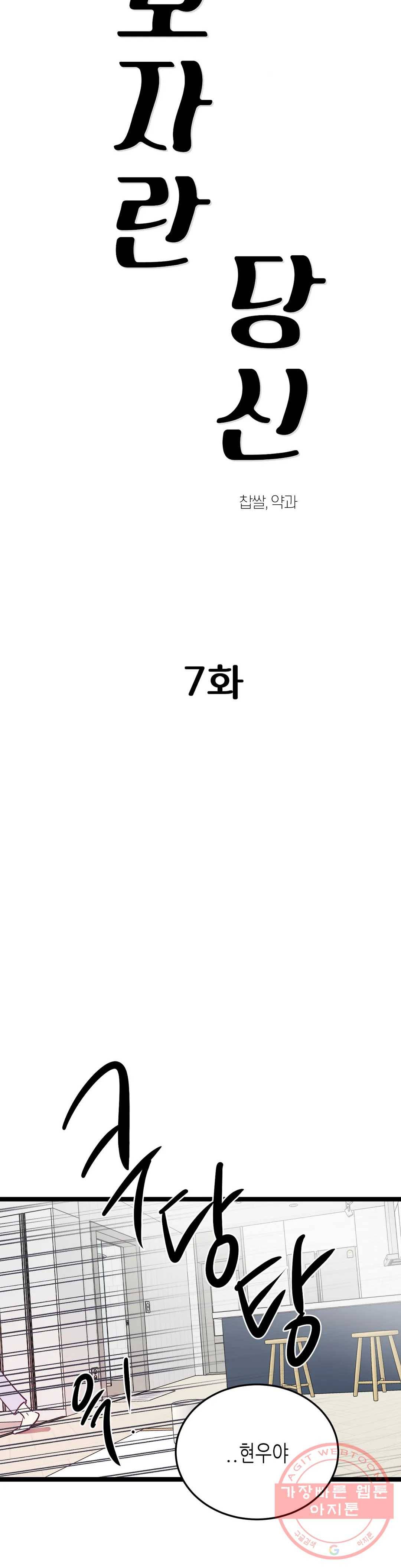 모자란 당신 7화 6