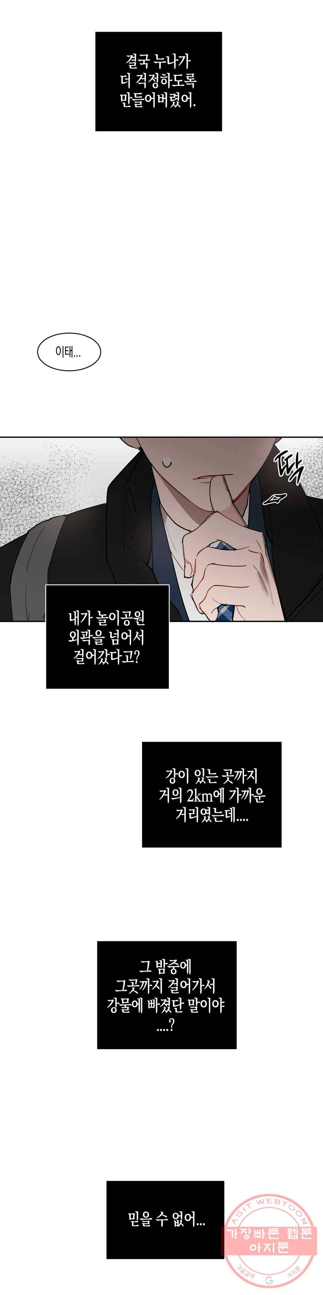 천사의 용도 78화 5