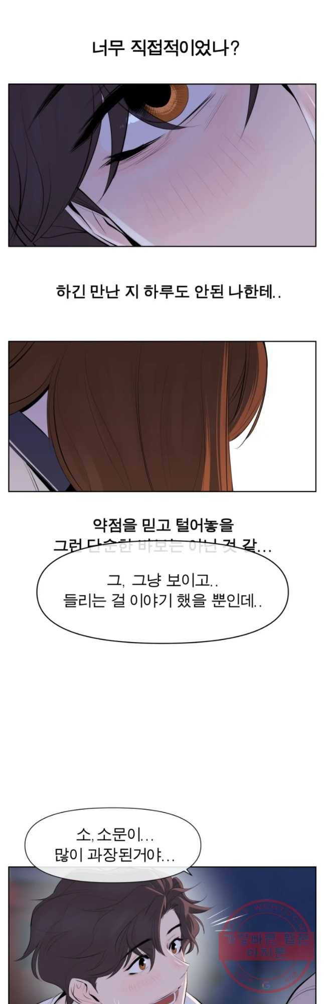 케어시트 4화 거울 18