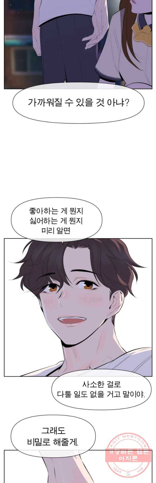 케어시트 4화 거울 31