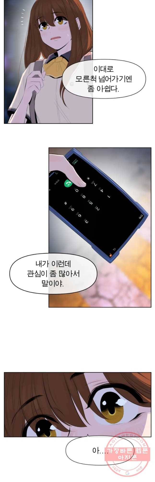 케어시트 4화 거울 34