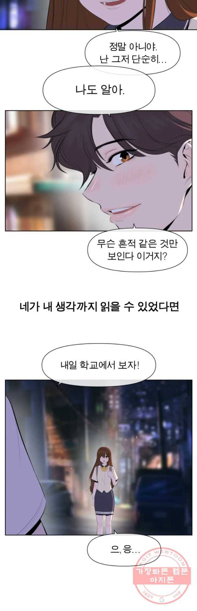 케어시트 4화 거울 36
