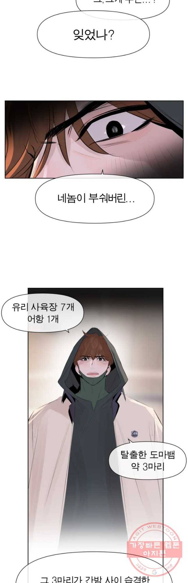 케어시트 4화 거울 41