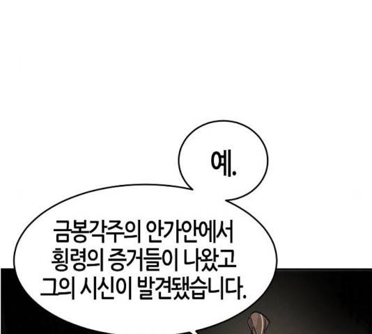 광마회귀 17화 9