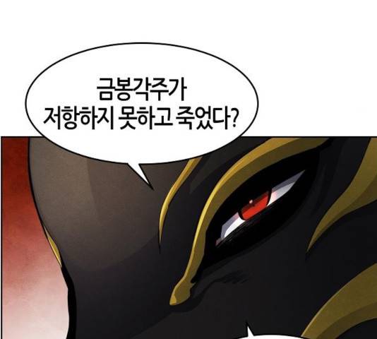 광마회귀 17화 12